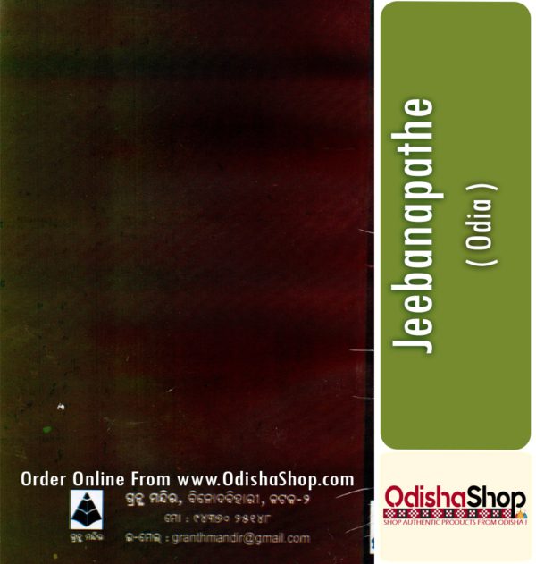 Odia Book Jeebanapathe From OdishaShop3