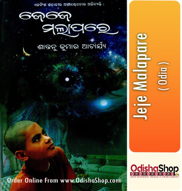 Odia Book Jeje Malapare From OdishaShop