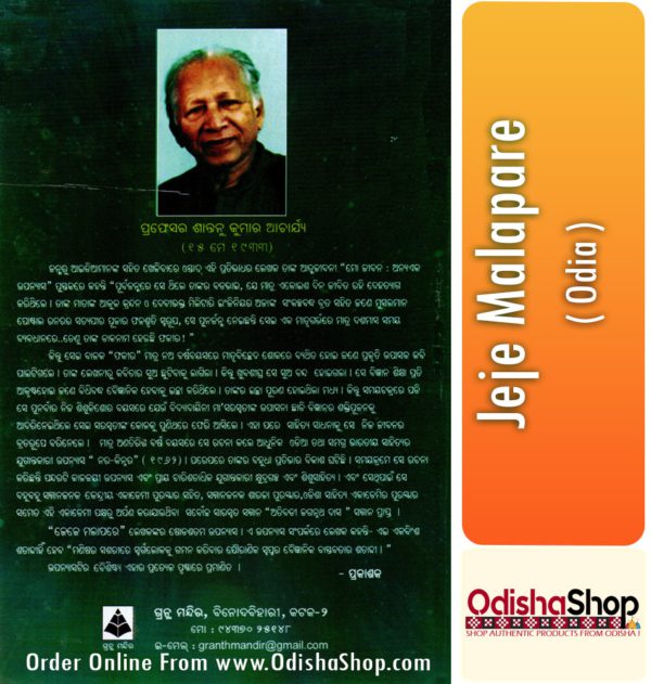 Odia Book Jeje Malapare From OdishaShop3