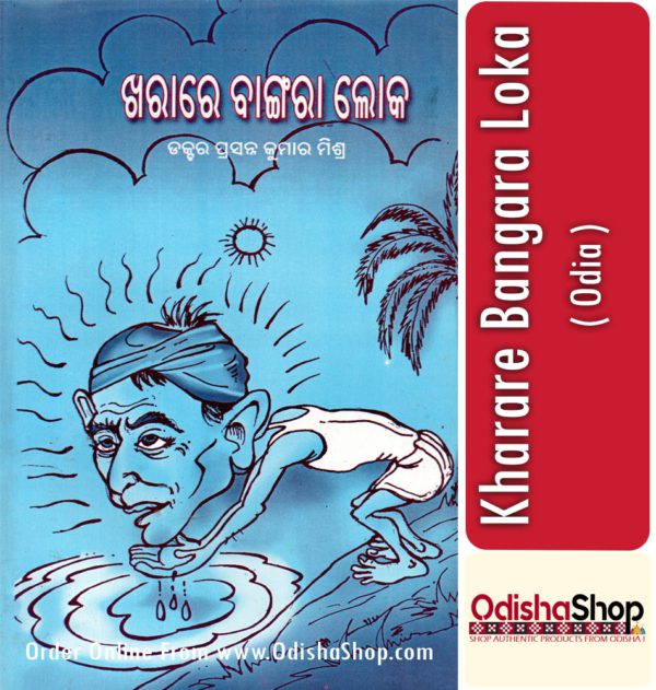 Odia Book Kharare Bangara Loka From OdishaShop