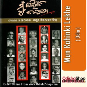 Odia Book Mun Kahinki Lekhe From OdishaShop