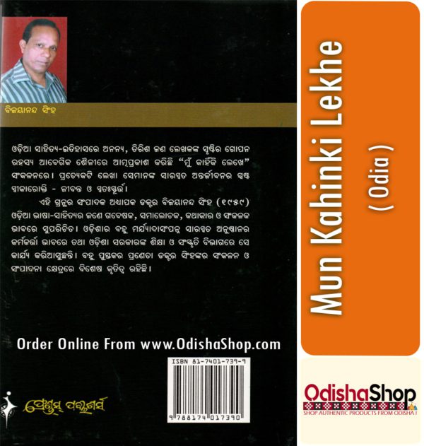 Odia Book Mun Kahinki Lekhe From OdishaShop3