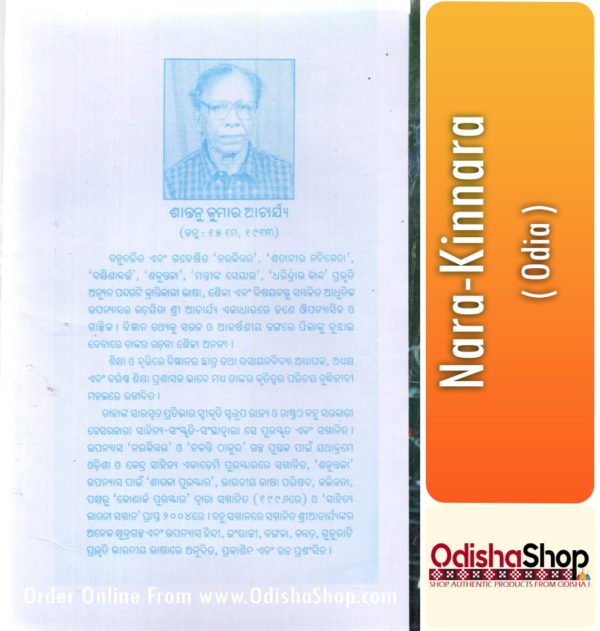 Odia Book Nara-Kinnara From OdishaShop3