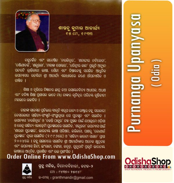 Odia Book Purnanga Upanyasa From OdishaShop3