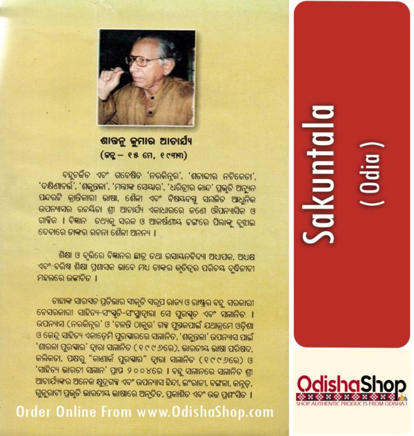 Odia Book Sakuntala From OdishaShop3
