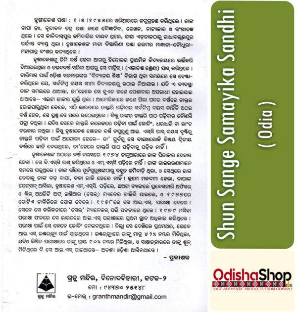 Odia Book Shun Sange Samayika Sandhi From OdishaShop3