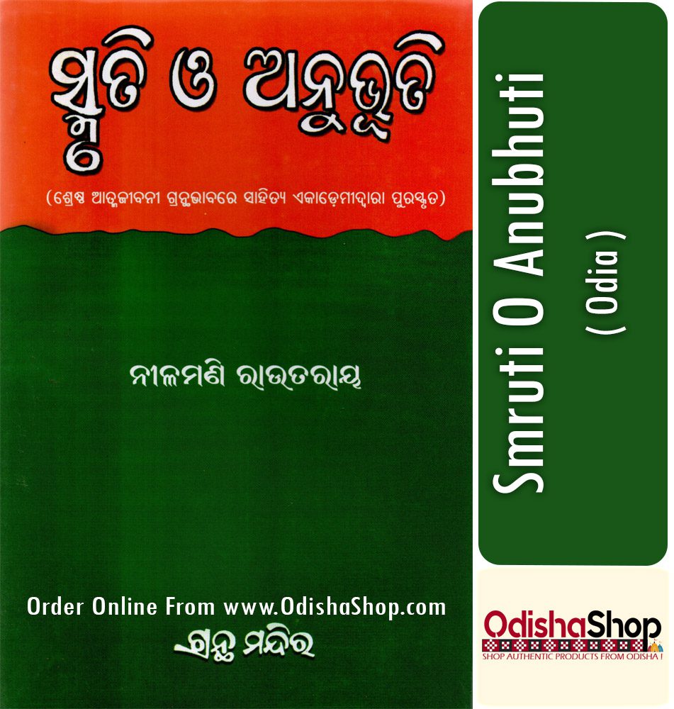 Odia Book Smruti O Anubhuti From OdishaShop