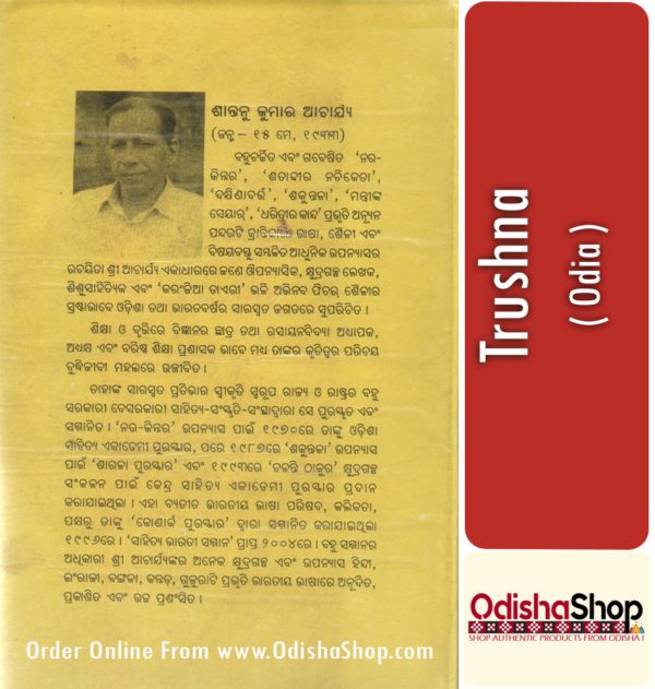 Odia Book Trushna From OdishaShop3