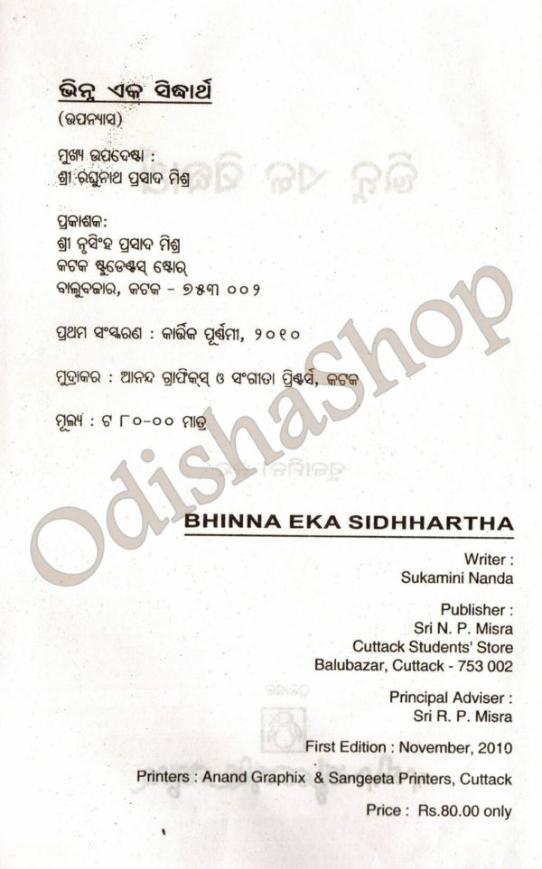 Bhinna Eka Sidhhartha2