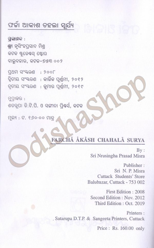Farcha Akash Chahala Surya2