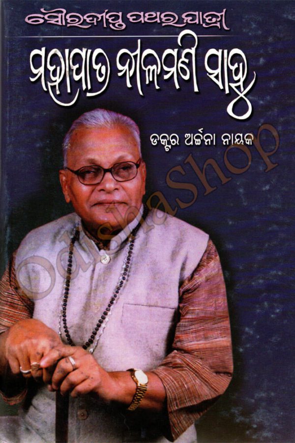 Mahapatra Nilamoni Sahu
