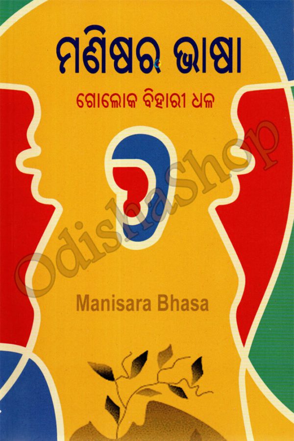 Manisara Bhasa