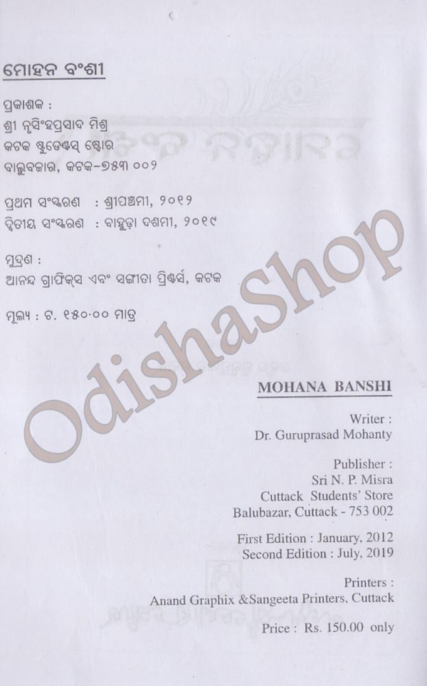 Mohana Banshi2