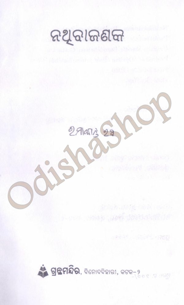 Nathiba Janaka From OdishaShop 2