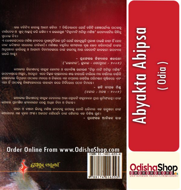 Odia Book Abyakta Abipsa From OdishaShop3