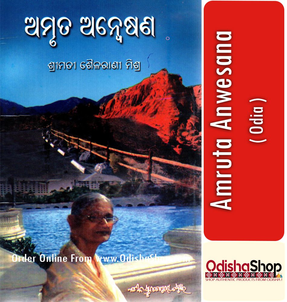 Odia Book Amruta Anwesana From OdishaShop