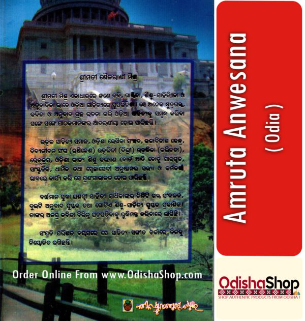 Odia Book Amruta Anwesana From OdishaShop3