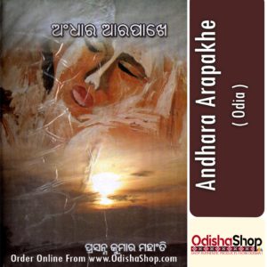 Odia Book Andhara Arapakhe From OdishaShop