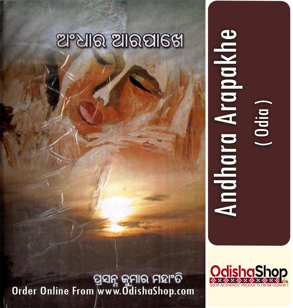 Odia Book Andhara Arapakhe From OdishaShop