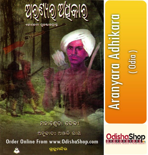 Odia Book Aranyara Adhikara From OdishaShop
