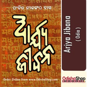 Odia Book Arjya Jibana From OdishaShop