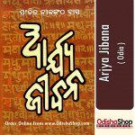 Odia Book Arjya Jibana From OdishaShop