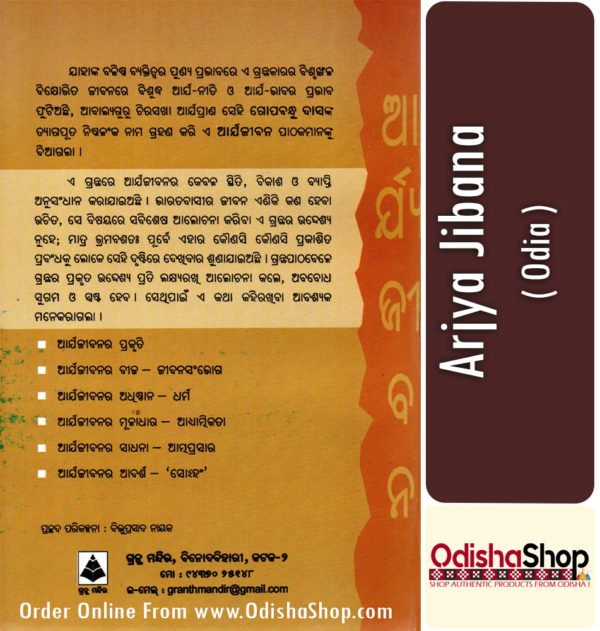 Odia Book Arjya Jibana From OdishaShop3