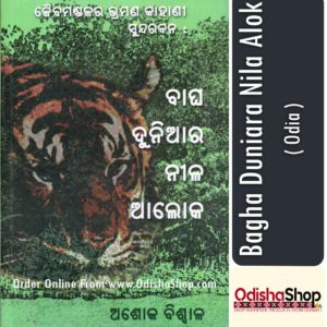 Odia Book Bagha Duniara Nila Alok From OdishaShop