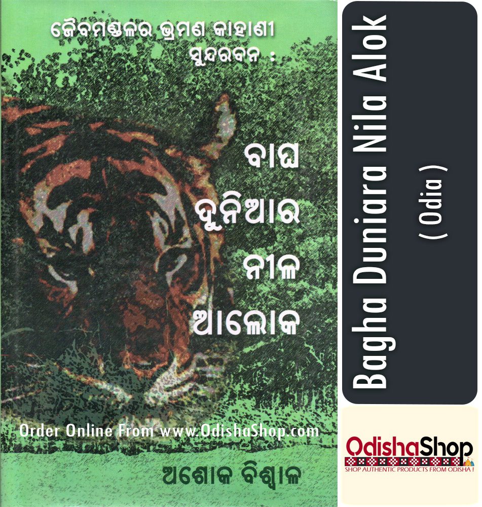 Odia Book Bagha Duniara Nila Alok From OdishaShop