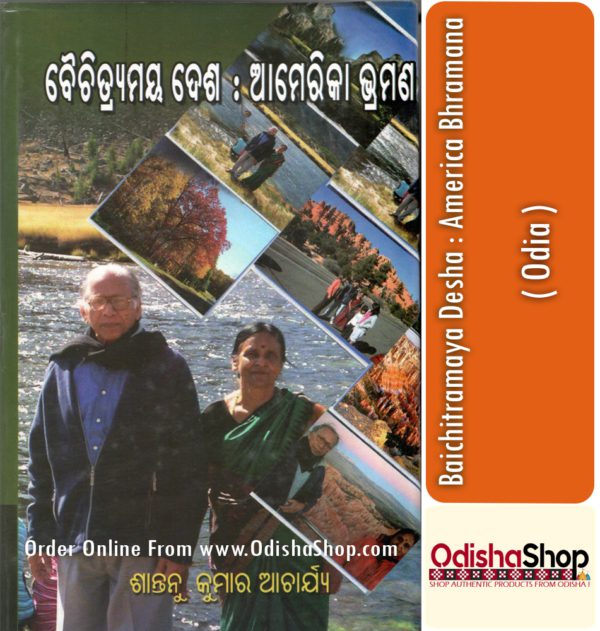 Odia Book Baichitramaya Desha America Bhramana From OdishaShop