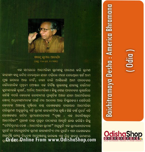 Odia Book Baichitramaya Desha America Bhramana From OdishaShop3