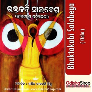 Odia Book Bhaktakabi Salabega From OdishaShop
