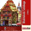 Odia Book Bhaktakabi Salabega From OdishaShop3