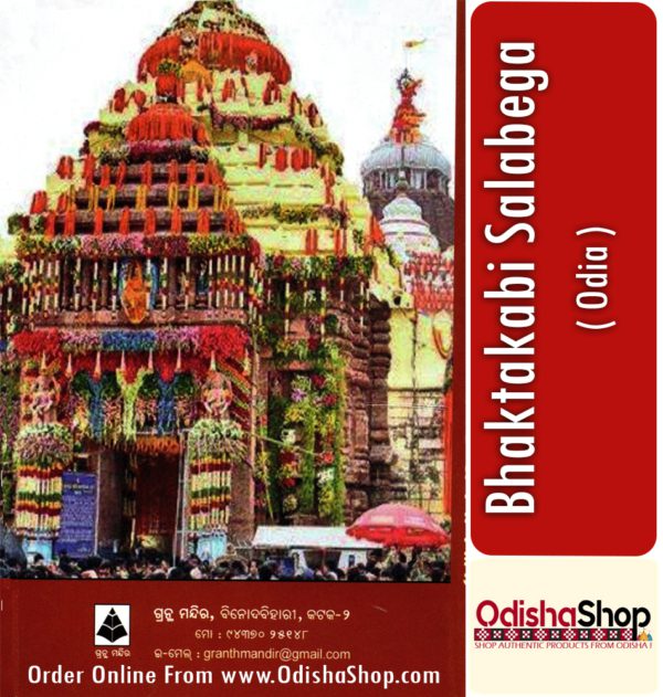 Odia Book Bhaktakabi Salabega From OdishaShop3