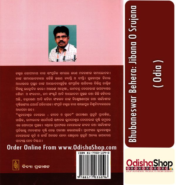 Odia Book Bhubaneswar Behera Jibana O Srujana From OdishaShop3