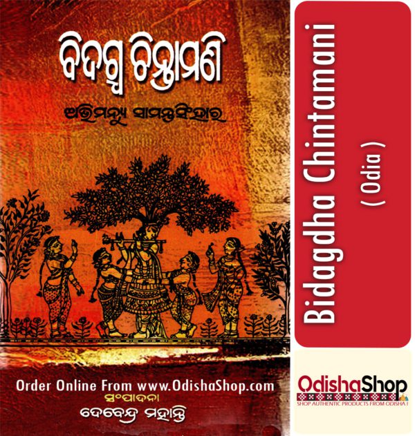 Odia Book Bidagdha Chintamani From OdishaShop