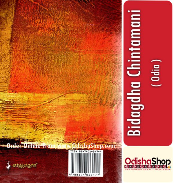 Odia Book Bidagdha Chintamani From OdishaShop3
