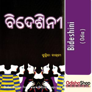 Odia Book Bideshini From OdishaShop