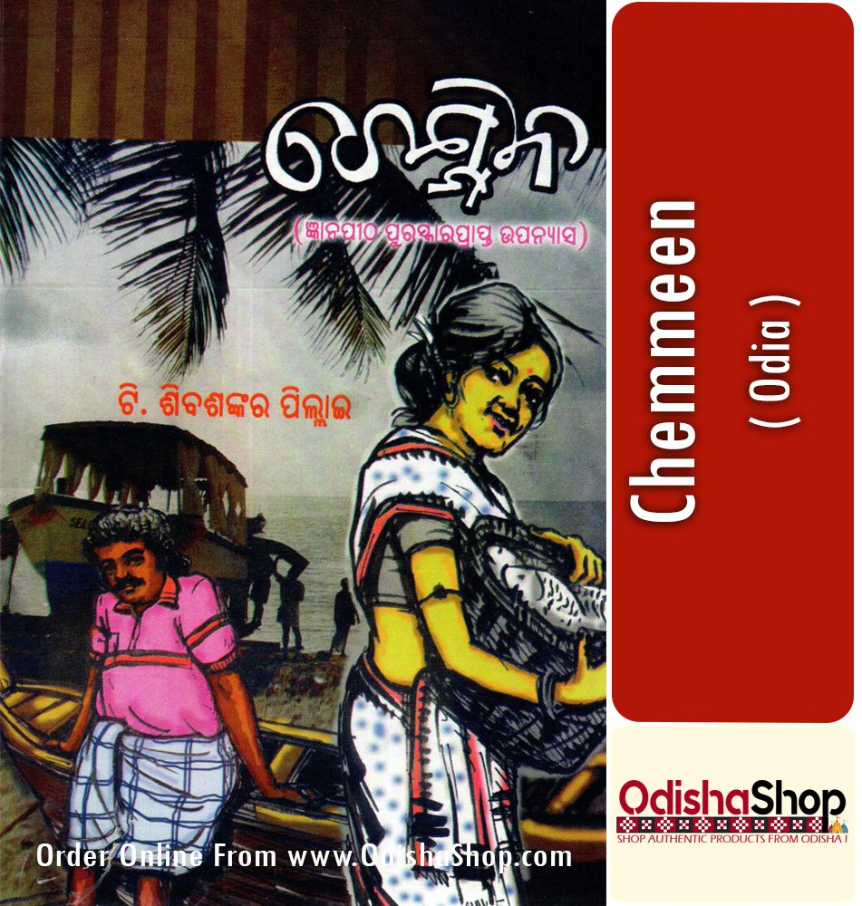 Odia Book Chemmeen From OdishaShop
