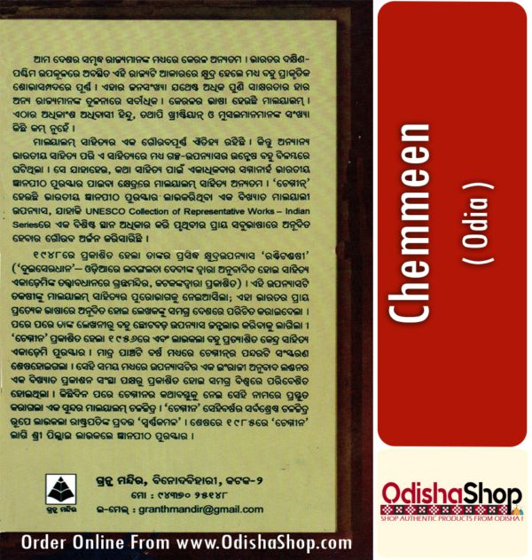 Odia Book Chemmeen From OdishaShop3
