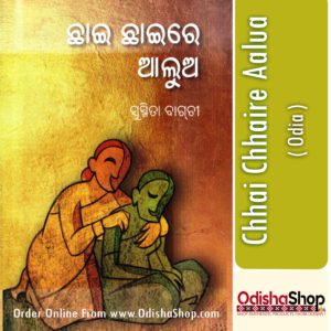 Odia Book Chhai Chhaire Aalua From OdishaShop