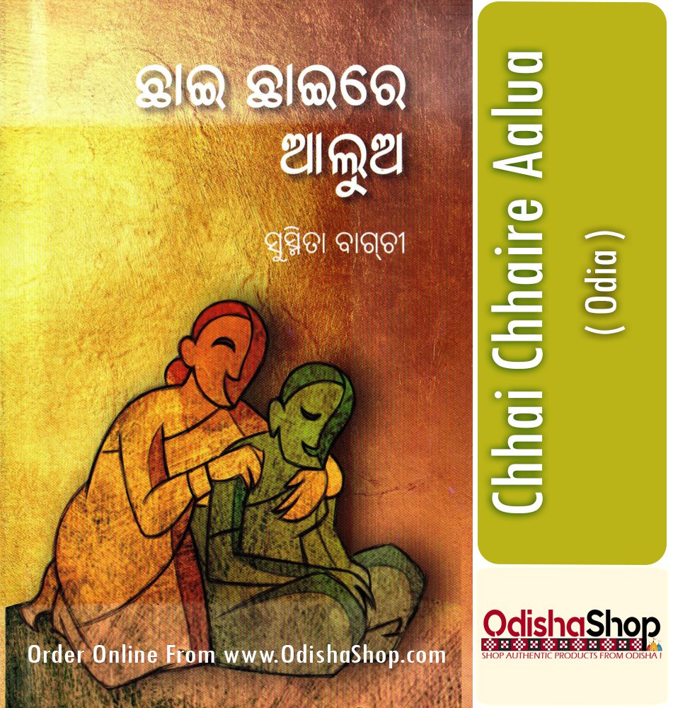 Odia Book Chhai Chhaire Aalua From OdishaShop