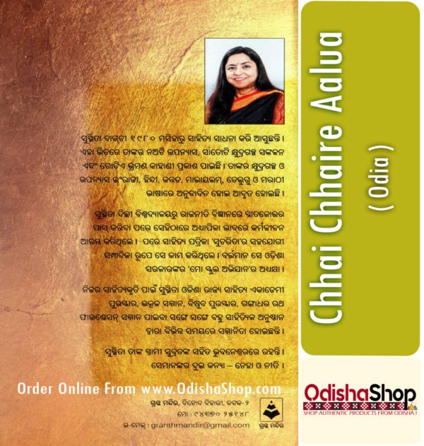 Odia Book Chhai Chhaire Aalua From OdishaShop3