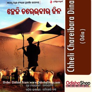 Odia Book Chheli Chareibara Dina From OdishaShop