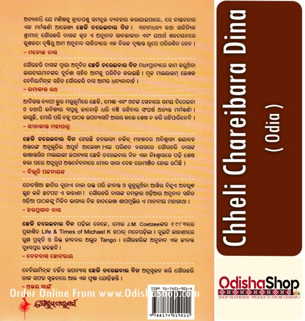 Odia Book Chheli Chareibara Dina From OdishaShop3