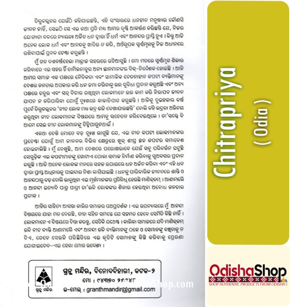 Odia Book Chitrapriya From OdishaShop3