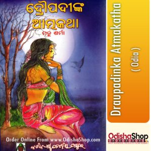 Odia Book Draupadinka Atmakatha From OdishaShop