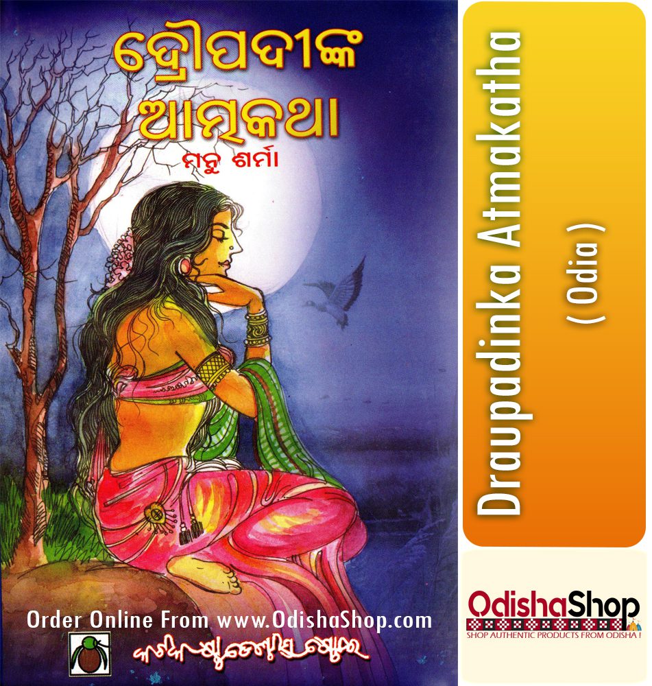 Odia Book Draupadinka Atmakatha From OdishaShop