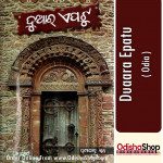 Odia Book Duaara Epatu From OdishaShop