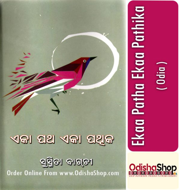 Odia Book Ekaa Patha Ekaa Pathika From OdishaShop